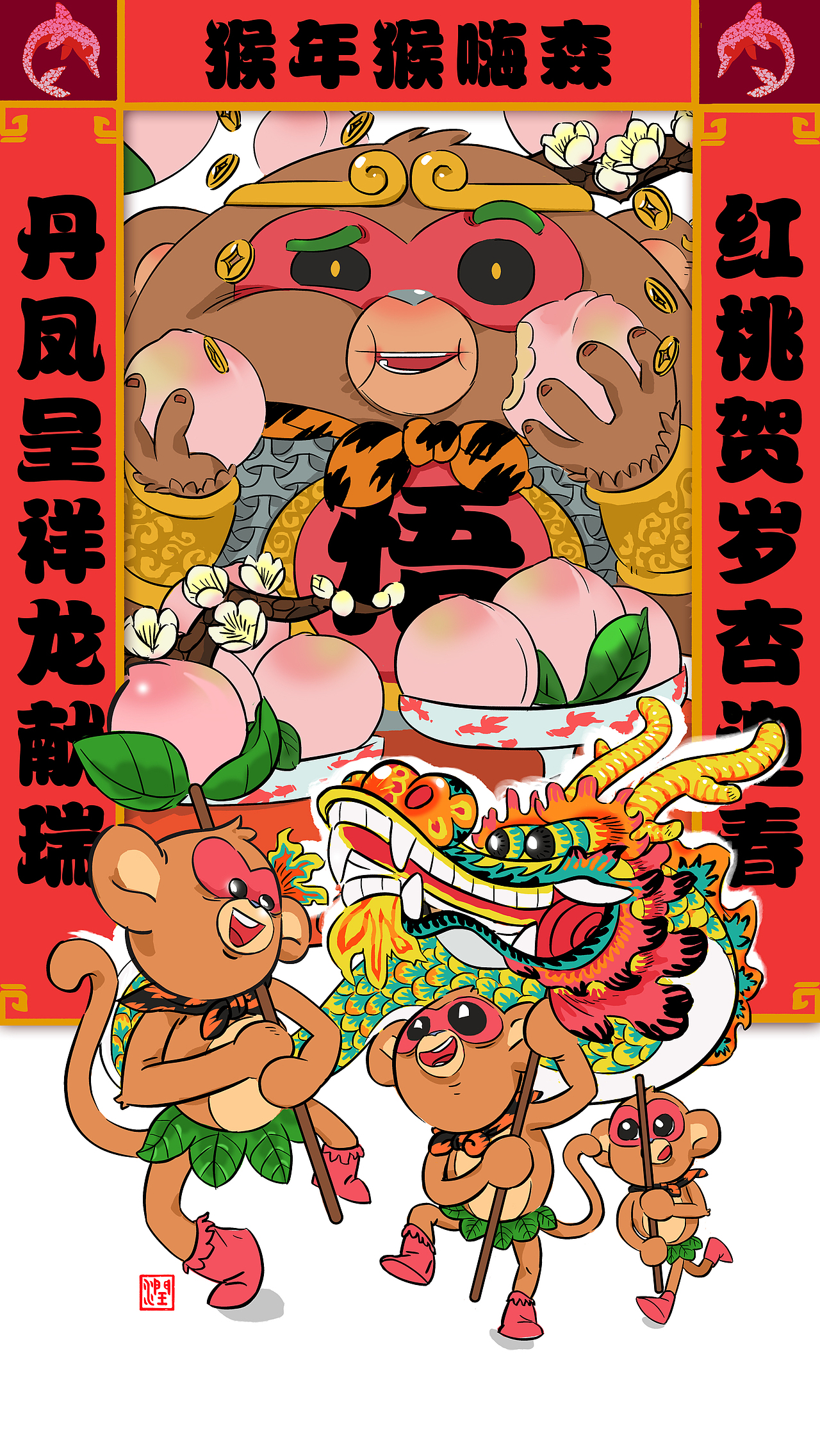 猴年上班开心～|插画|新锐潮流插画|润sgreen_原创作品-站酷zcool