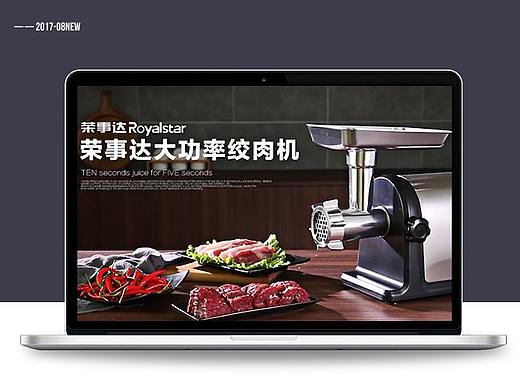 榮事達(dá)絞肉機(jī)視頻（個(gè)人主頁(yè)-ZMjk4MjY4NzY=） - 電商 - 站酷設(shè)計(jì)師卷Juan原創(chuàng)素材 - 站酷ZCOOL