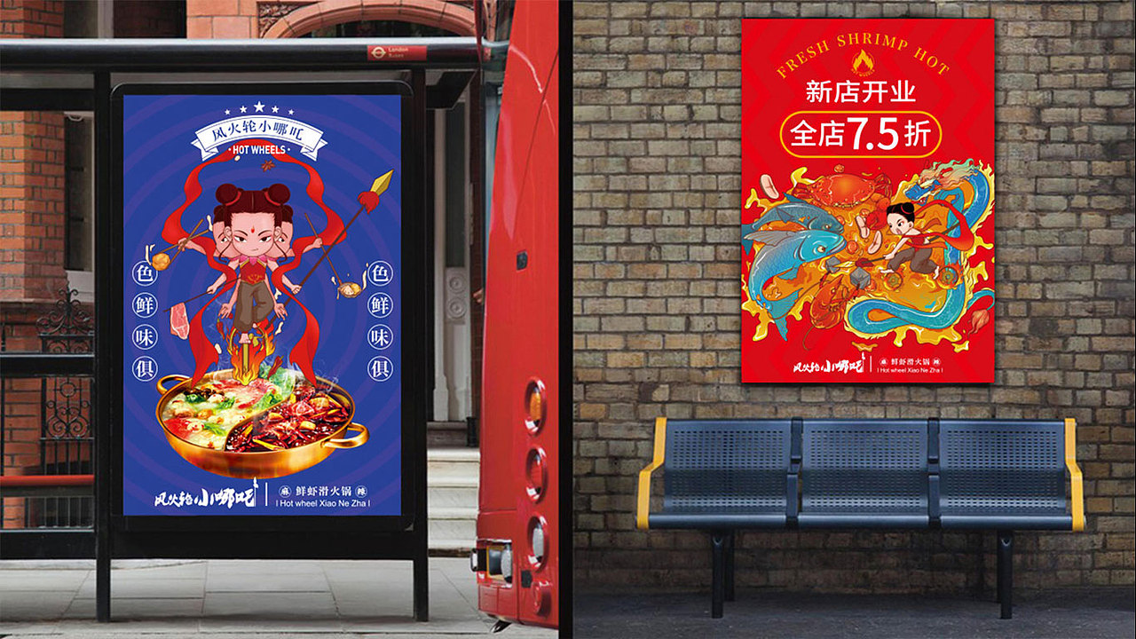 品牌设计-风火轮小哪吒