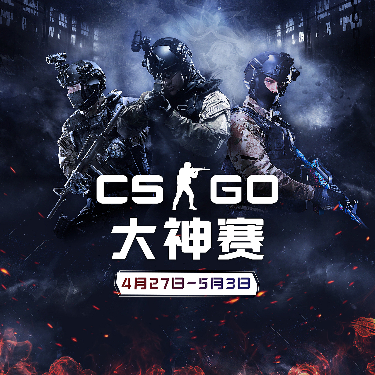 CS海报_杨高兴0707-站酷ZCOOL