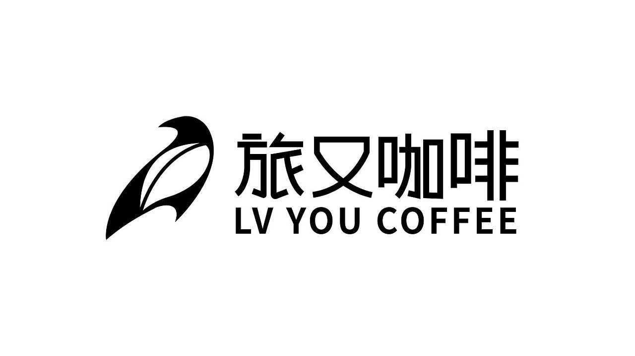 旅又咖啡（图ZMzM2NDYxNzA4） - 品牌 - 站酷设计师库乐主义原创素材 - 站酷ZCOOL