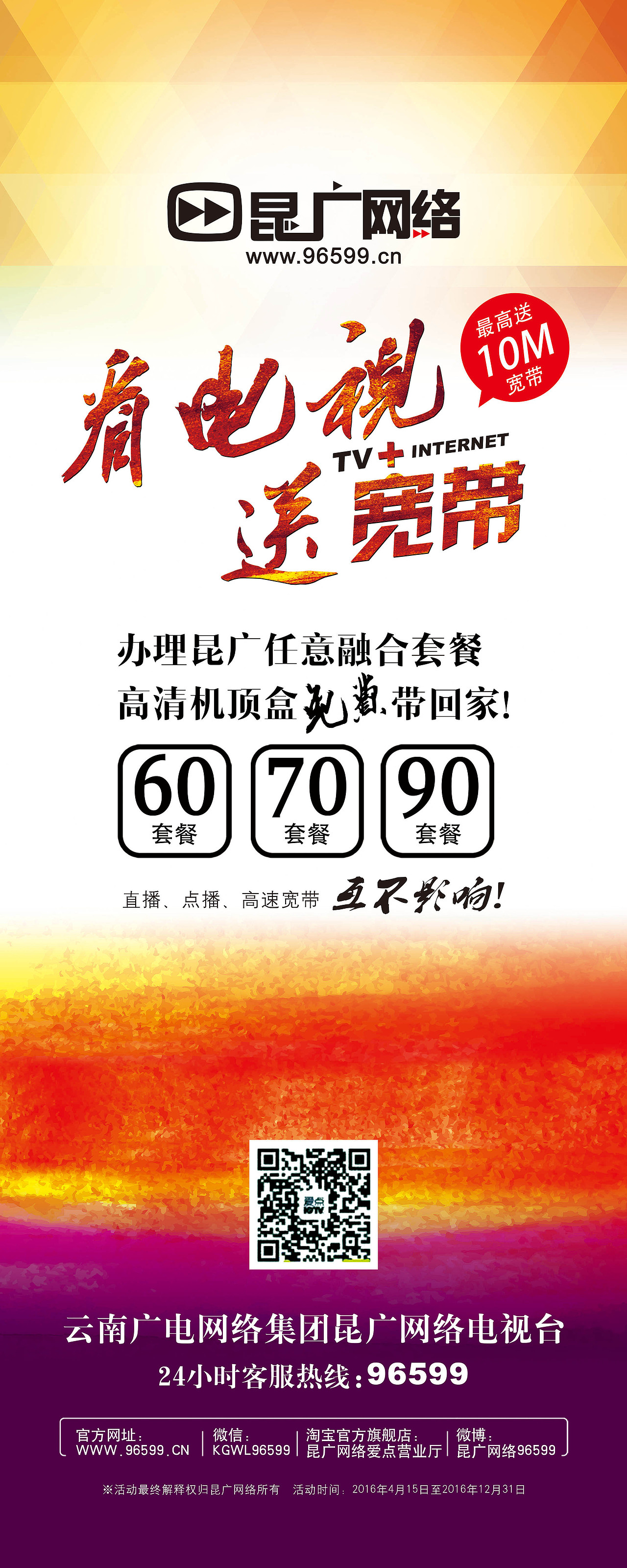 昆广网络宣传投稿