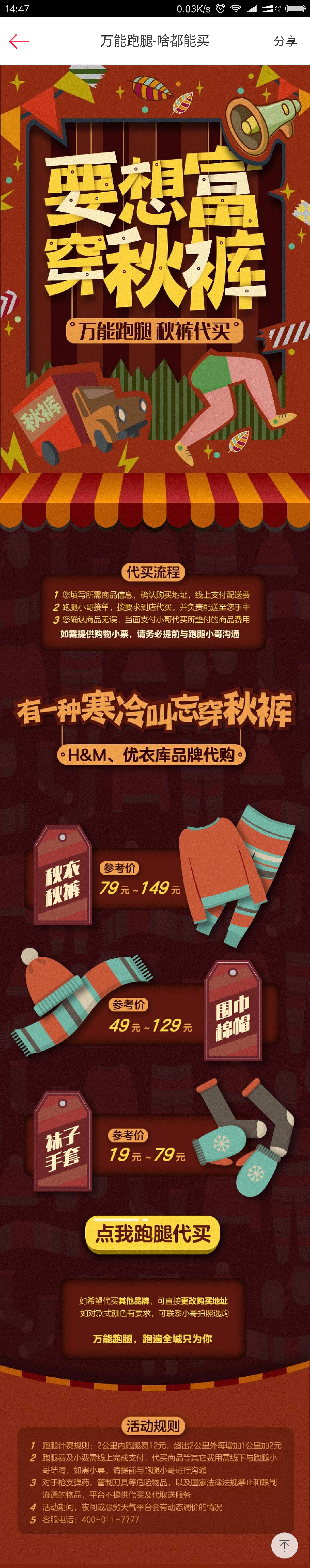 百度：要想富，穿秋裤（图ZNjIzOTg4NDg=） - 品牌 - 站酷设计师首席增长官原创素材 - 站酷ZCOOL