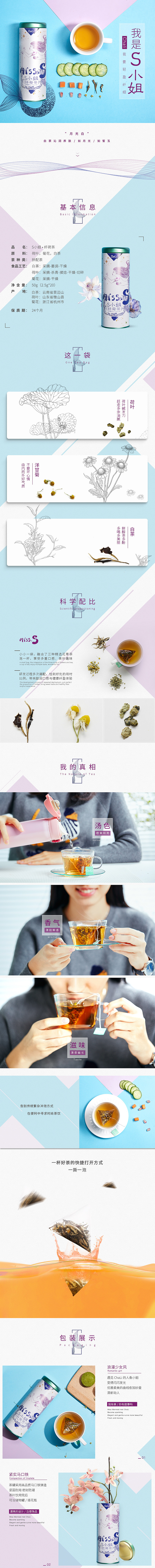 茶叶 茶里电商详情页