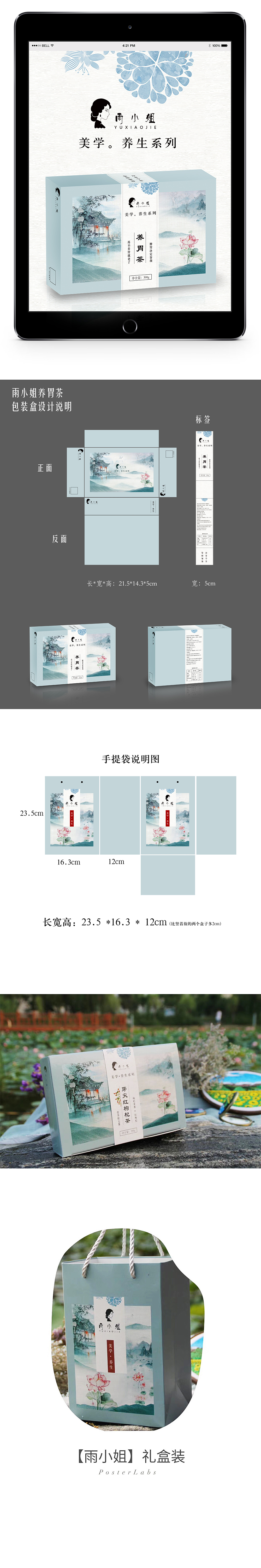 雨小姐花茶包装盒设计