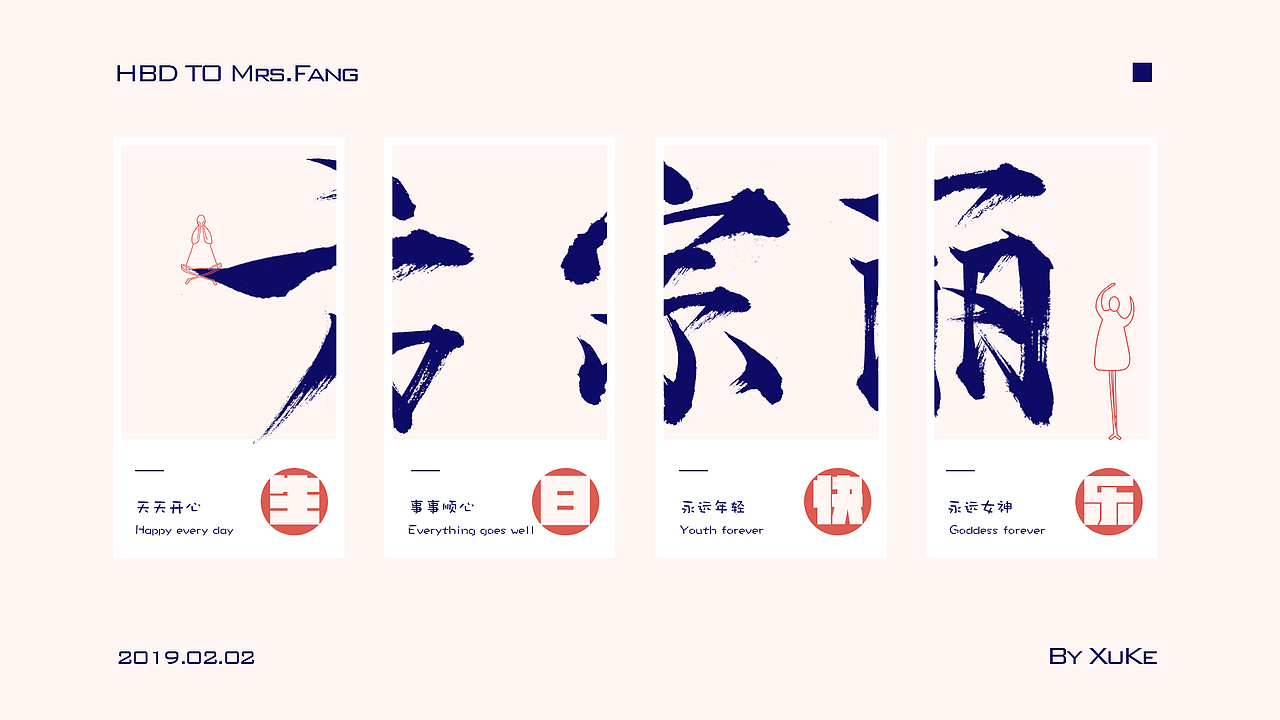 生日礼物（图ZMTQzODg2NDE2） - 字体/字形 - 站酷设计师可儿Cocoa原创素材 - 站酷ZCOOL