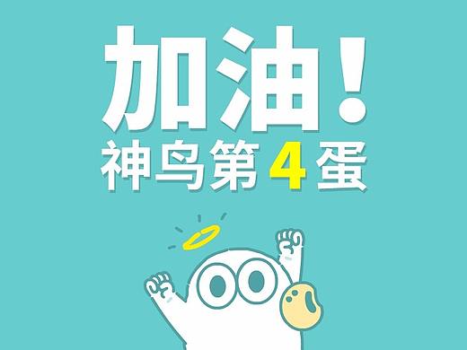 表情包：神鸟杰瑞第④蛋｜啊哈杰瑞
