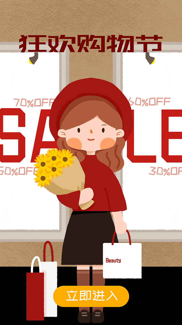 手绘风格插画开屏/Banner/弹窗(狂欢购物节)