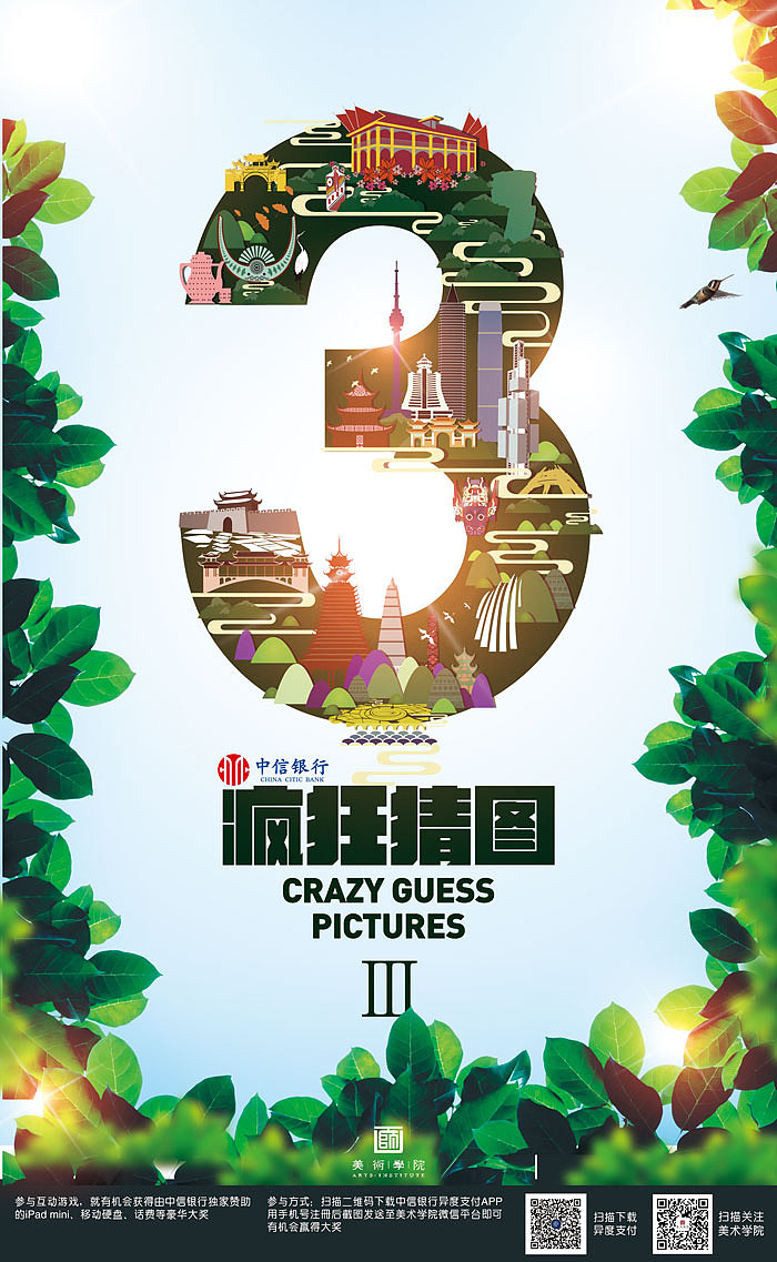 美术学院活动海报