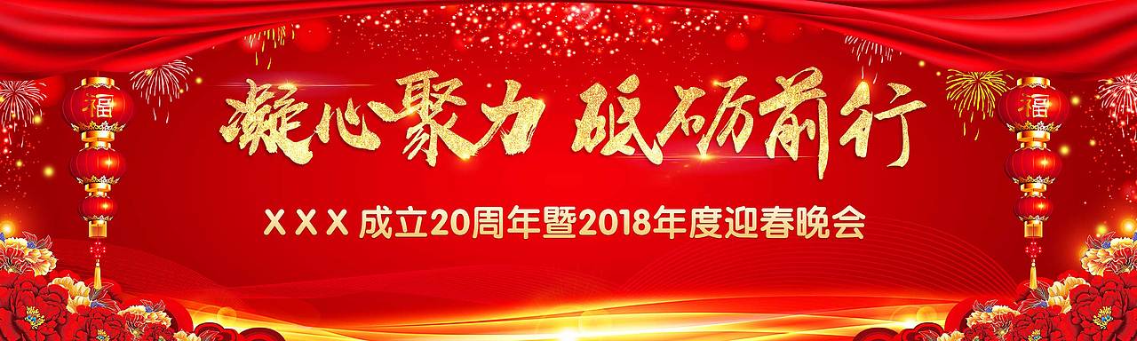 年会舞台背景（图ZMTE2NzEyNDYw） - 海报 - 站酷设计师黄红丽原创素材 - 站酷ZCOOL