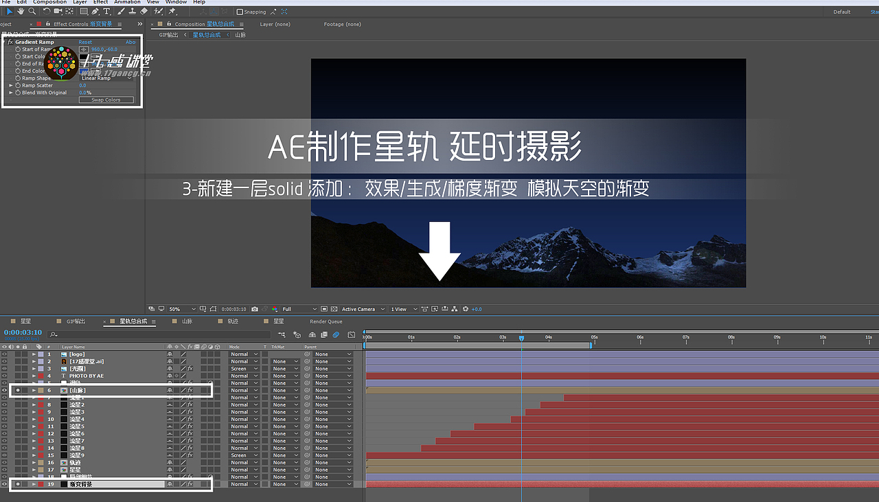 AE制作星轨演示摄影动画 效果图 附制作流程 17感课堂