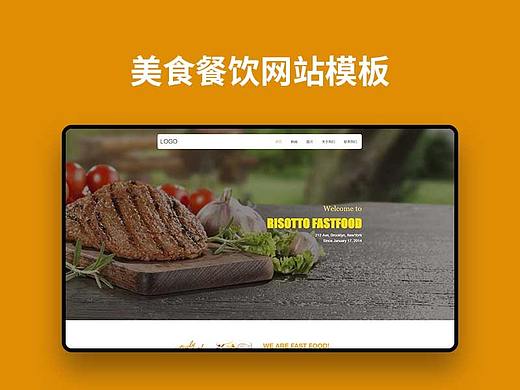 美食餐饮网站模板
