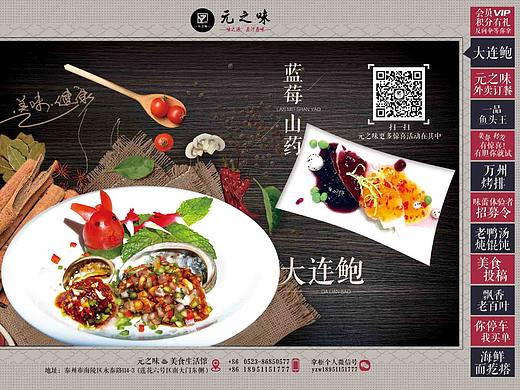 元之味台卡设计(个人主页-ZNDQ2MDA4NjA=) - 宣传物料 - 站酷设计师njzyp原创素材 - 站酷ZCOOL