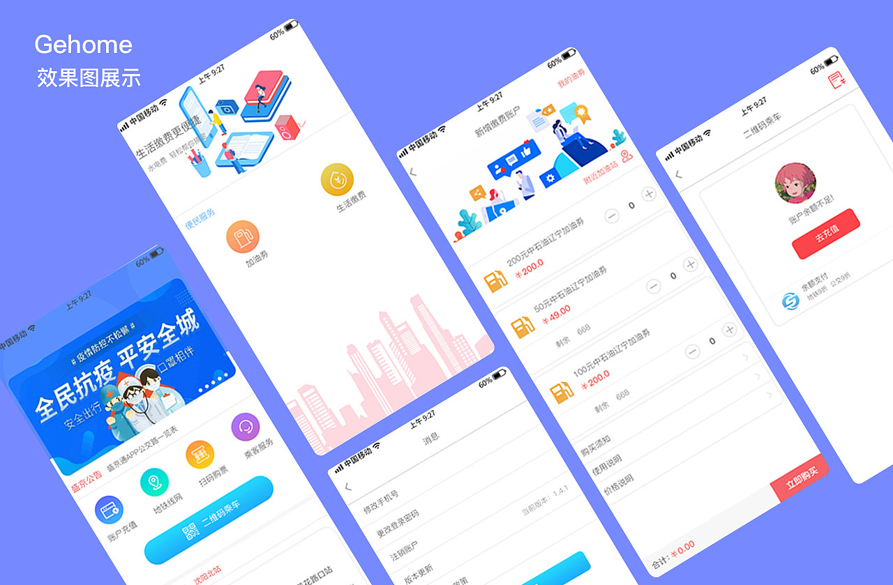 盛京通APP（圖ZMjQ5NzE3NTI0） - APP界面 - 站酷設(shè)計(jì)師小賈h原創(chuàng)素材 - 站酷ZCOOL