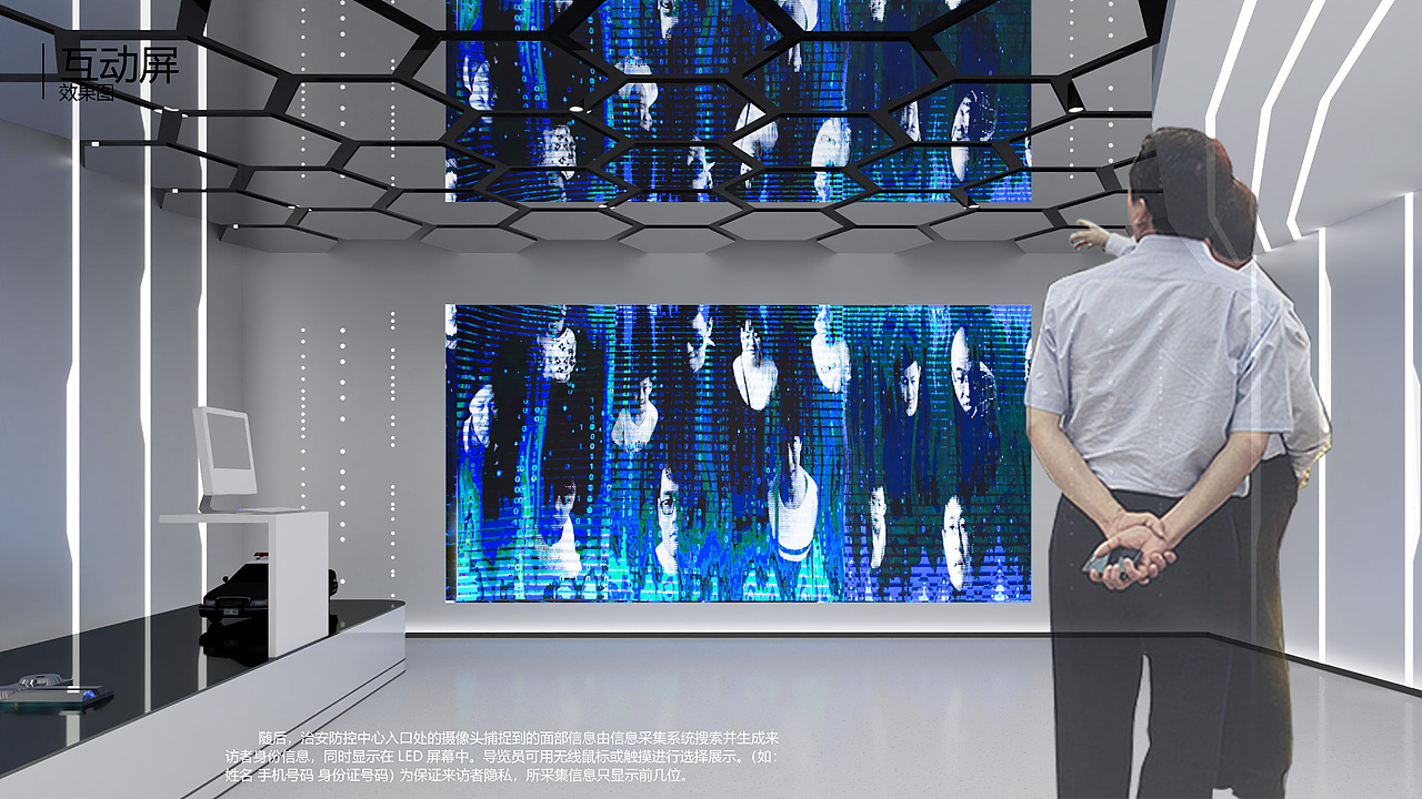 社会治安防控中心展厅及办公空间
