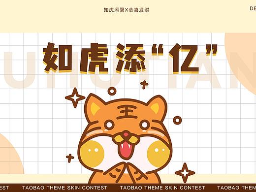 《如虎添亿》淘宝皮肤icon设计