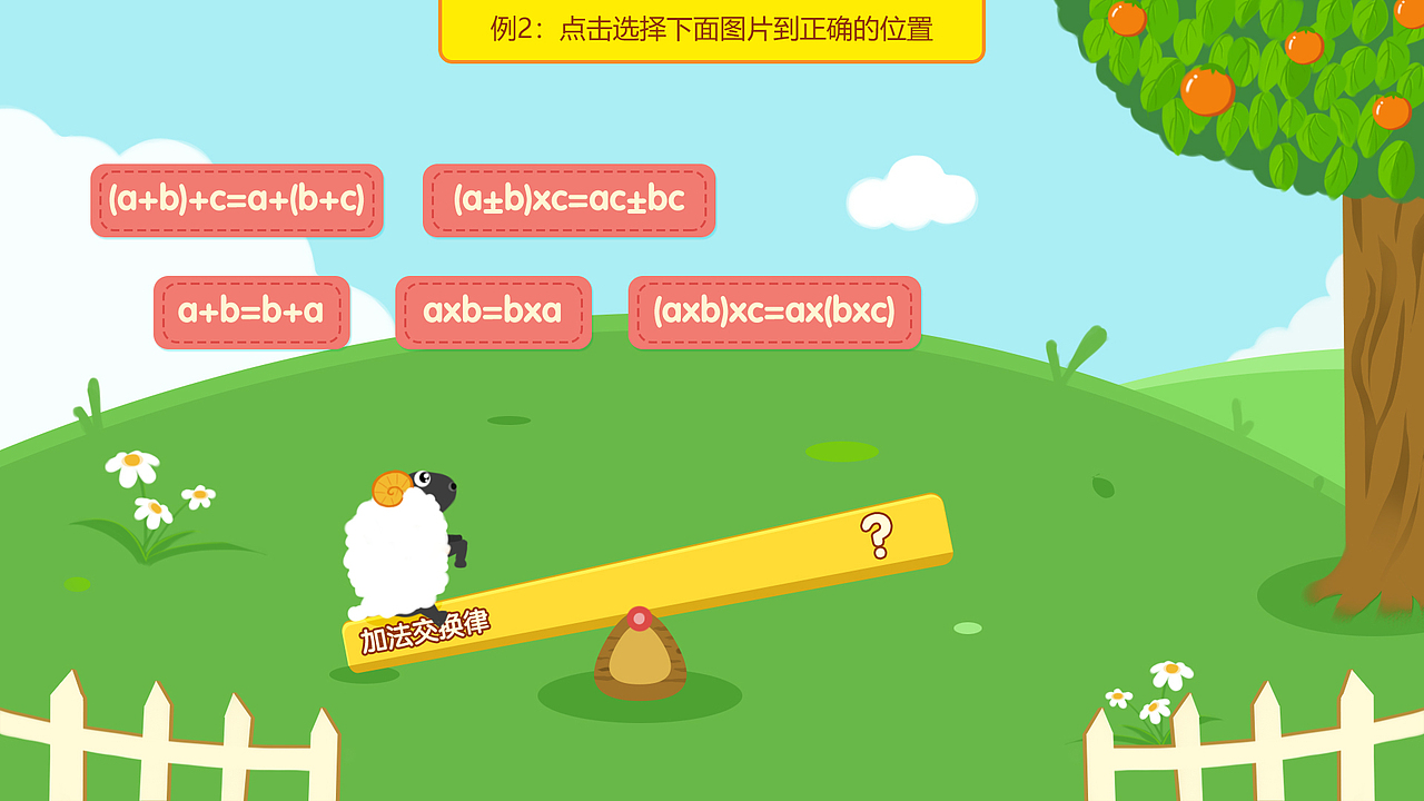 儿童数学题 H5游戏界面 卡通插画