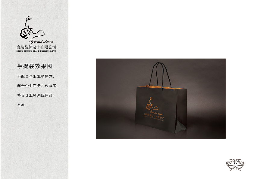 盛装婚纱公司VI手册