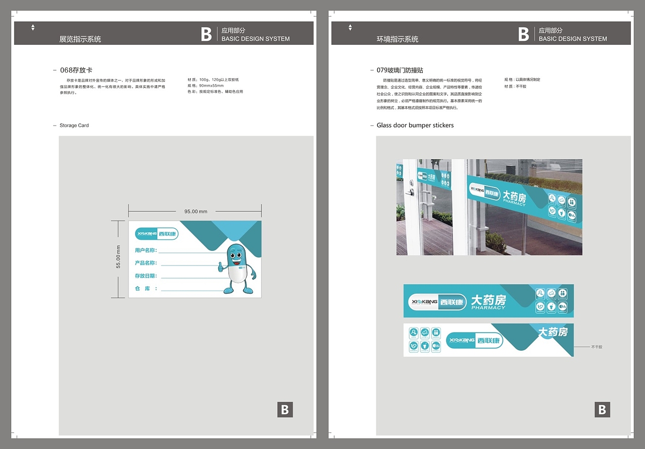 西联康标志+vi设计（图ZNTEyMTEwNjg=） - 品牌 - 站酷设计师田先豪原创素材 - 站酷ZCOOL