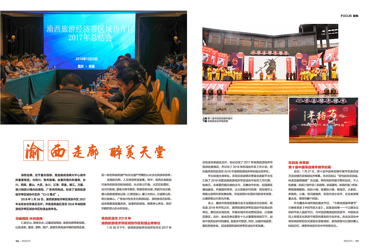 商旅时代2018.2（图ZMTE4OTk0MTAw） - 书籍/画册 - 站酷设计师右岸相随原创素材 - 站酷ZCOOL