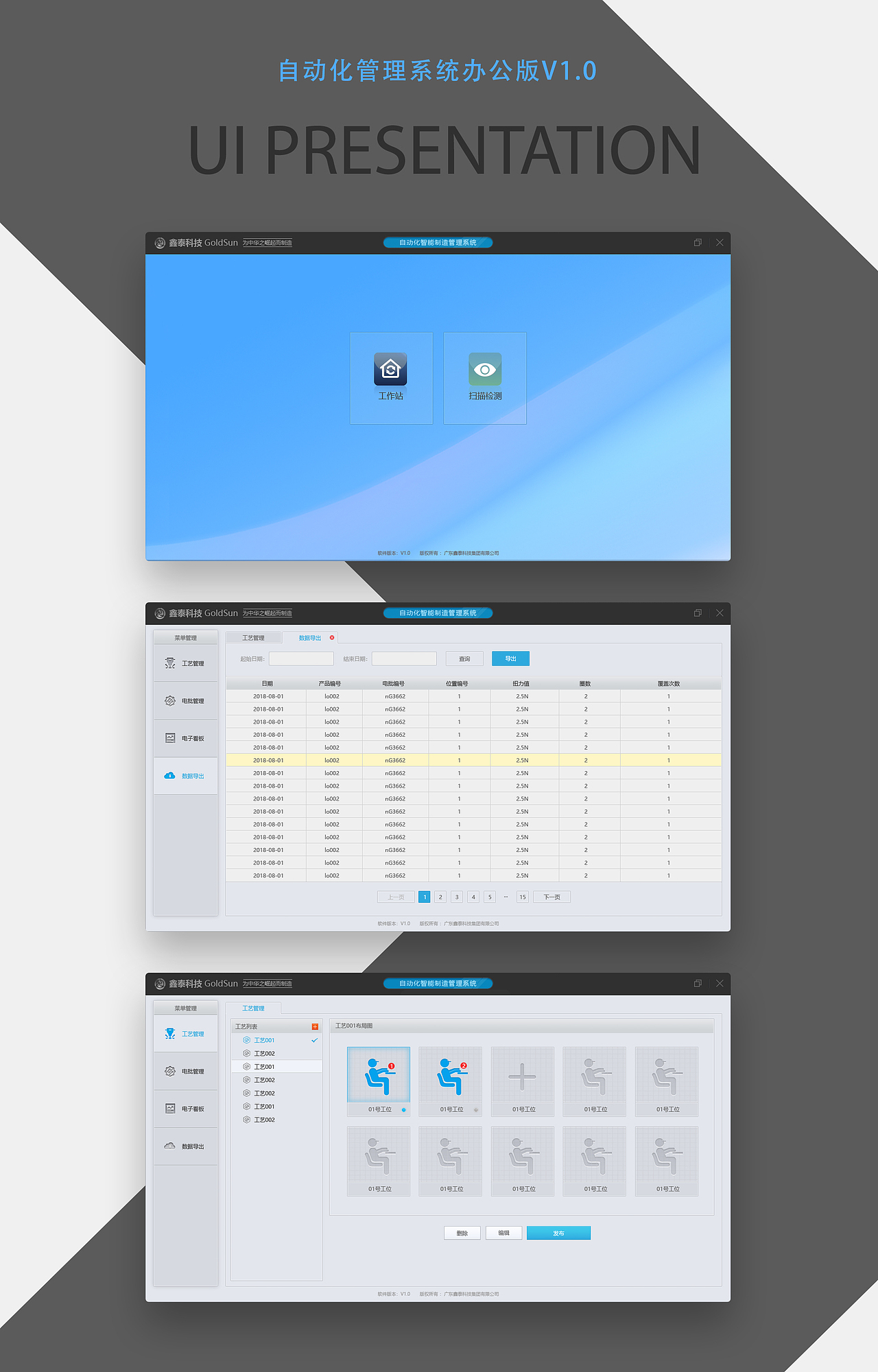 自动化智能制造管理系统办公版（图ZMTU4MDU5NzUy） - 软件界面 - 站酷设计师默写晨素原创素材 - 站酷ZCOOL