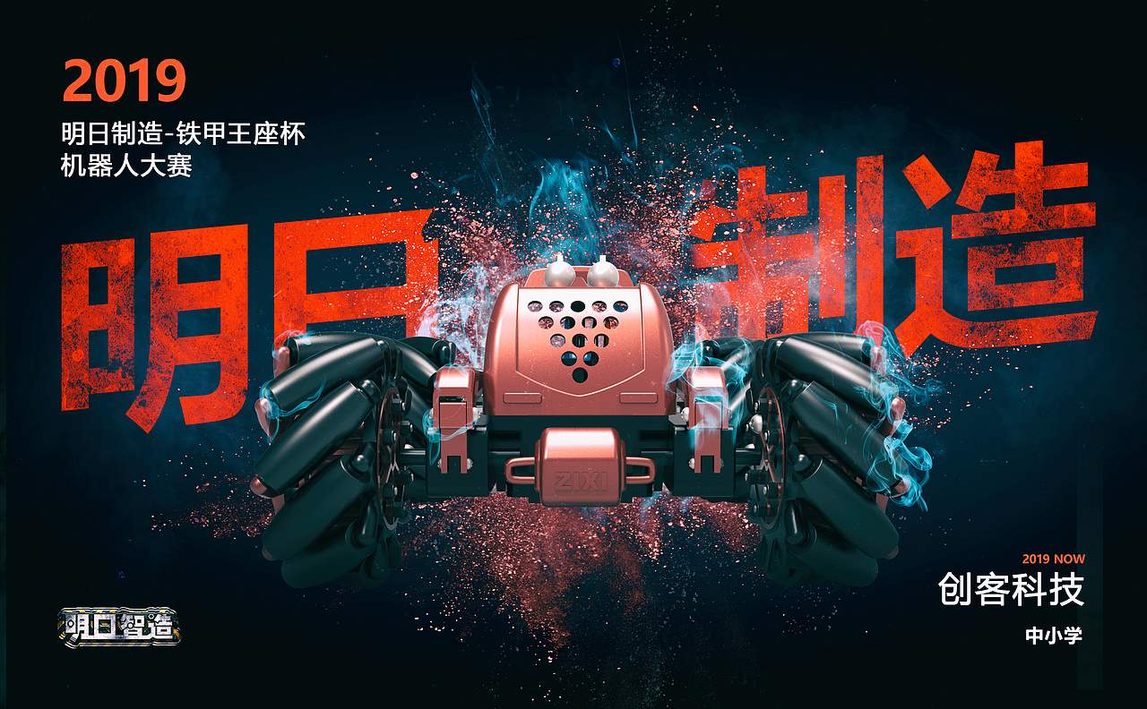 PS/AI/C4D-铁甲王座大赛 源力车海报（图ZMTc0MzA2MTg0） - 海报 - 站酷设计师高卓ERic原创素材 - 站酷ZCOOL