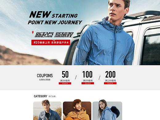 2020诺诗兰户外品牌页面春夏改版