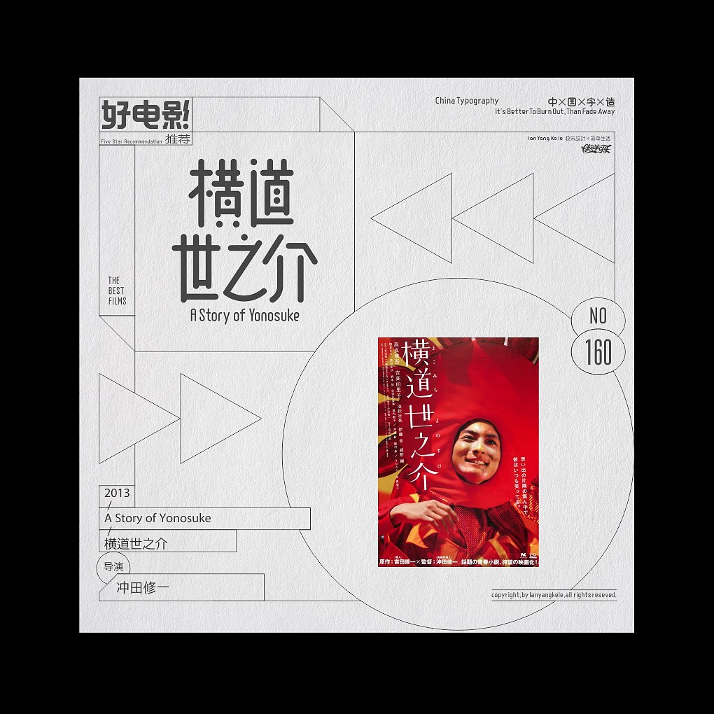 好电影推荐系列字体设计-精选100（图ZMjQxODc1NDY4） - 字体/字形 - 站酷设计师懒羊可乐原创素材 - 站酷ZCOOL