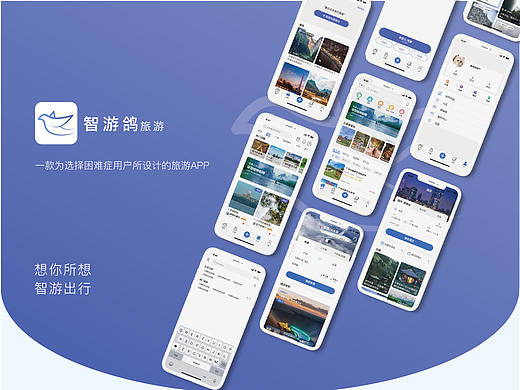 旅游APP