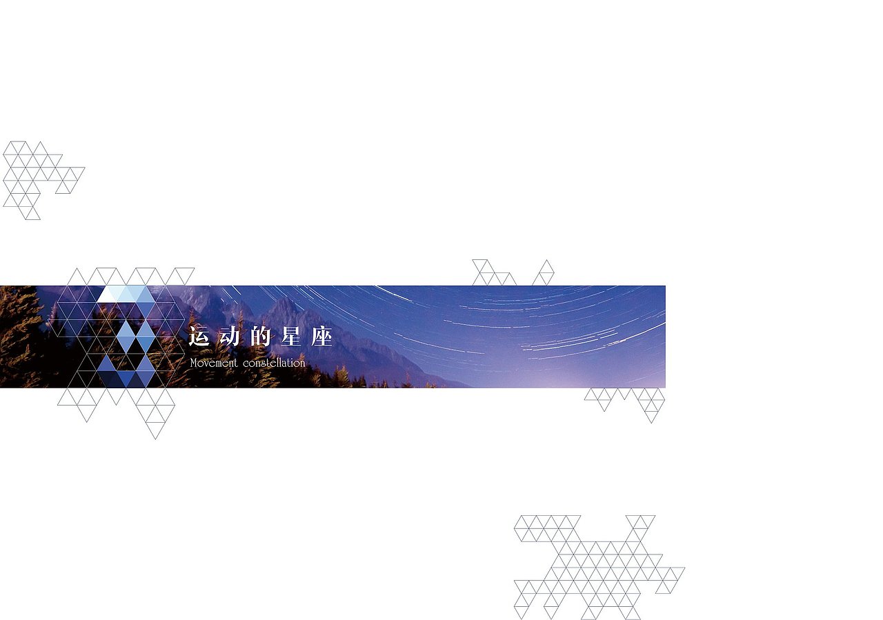 《星座神话》书籍设计