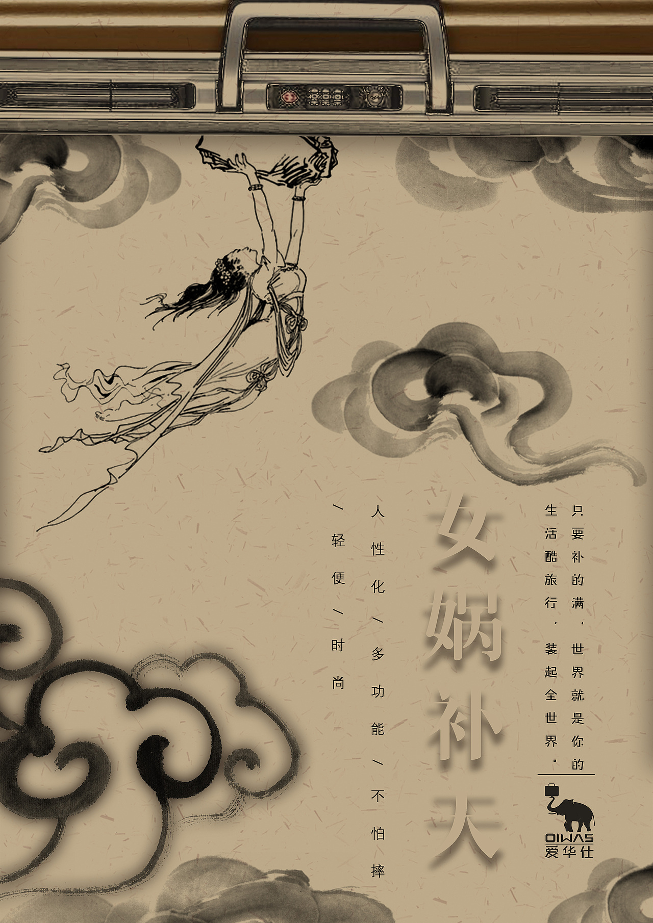 【大广赛】爱华仕箱包系列海报招贴—包纳乾坤