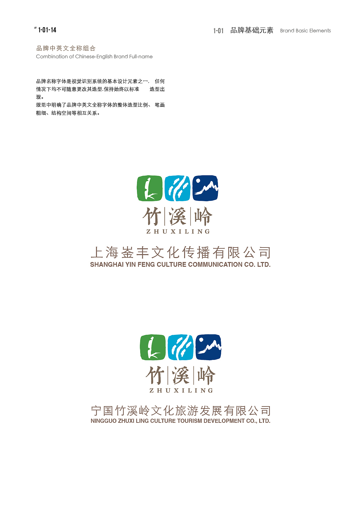竹溪岭VI设计