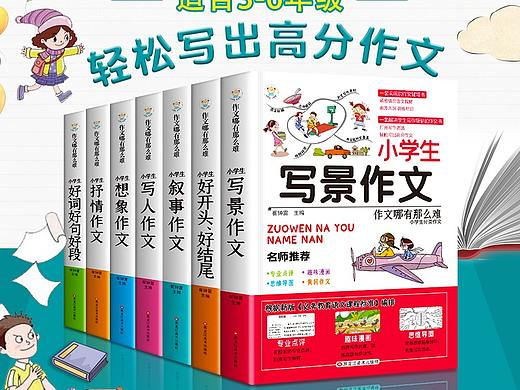 小学生作文4