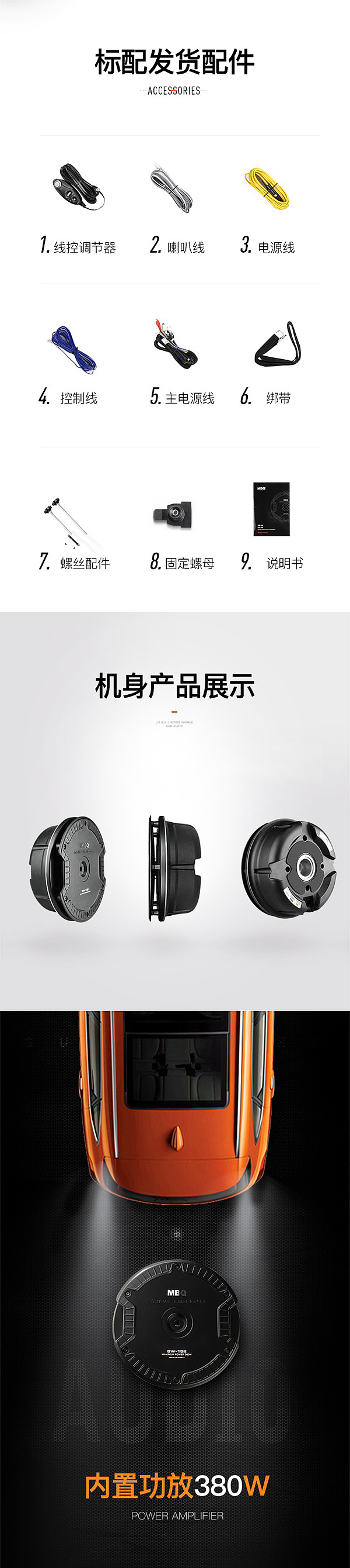 汽車音響類目詳情頁內(nèi)頁頁面設計（圖ZMTE1OTQ3NjMy） - 電商 - 站酷設計師蔡大兒原創(chuàng)素材 - 站酷ZCOOL