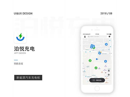 泊悦充电app设计