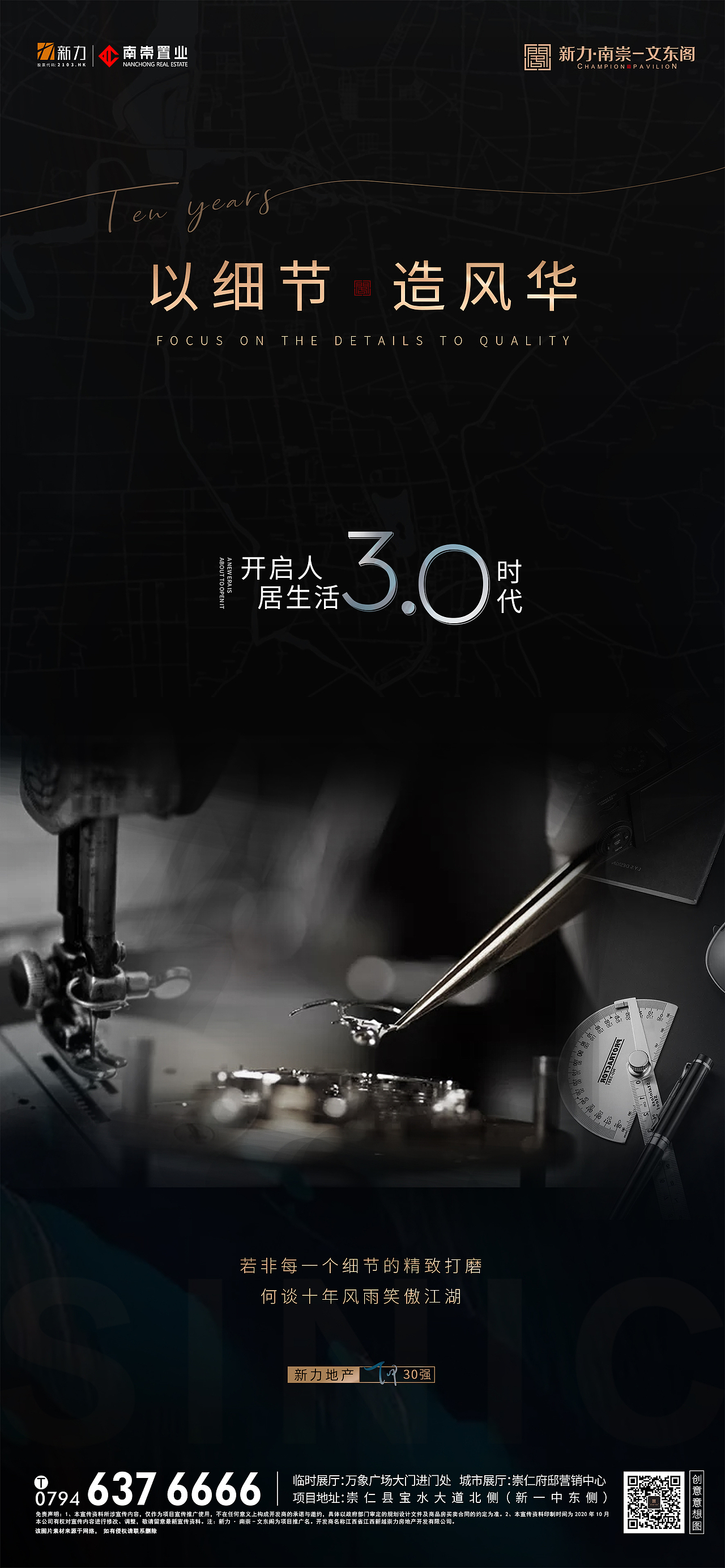 地产-新力·文东阁