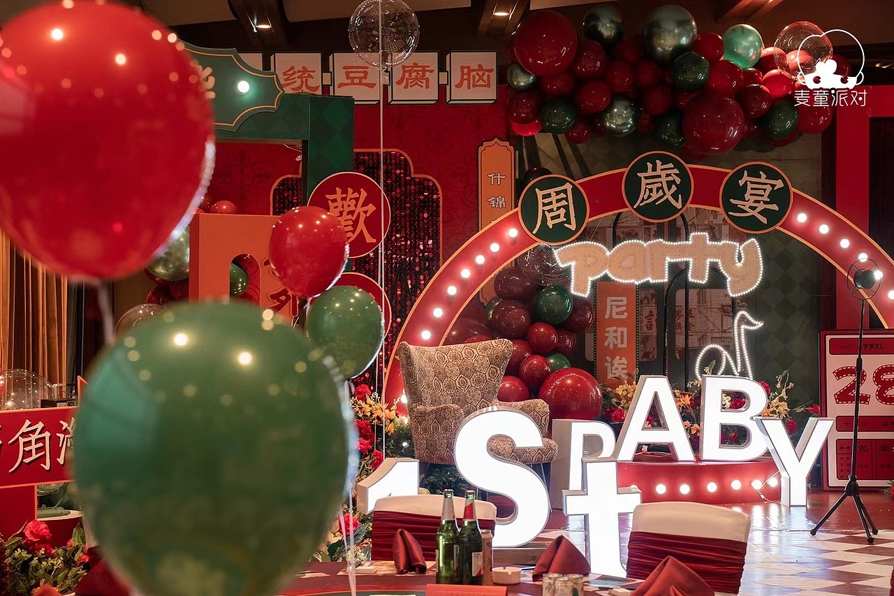 复古港风潮|温州宝宝周岁宴_myd派对设计美学-站酷zcool