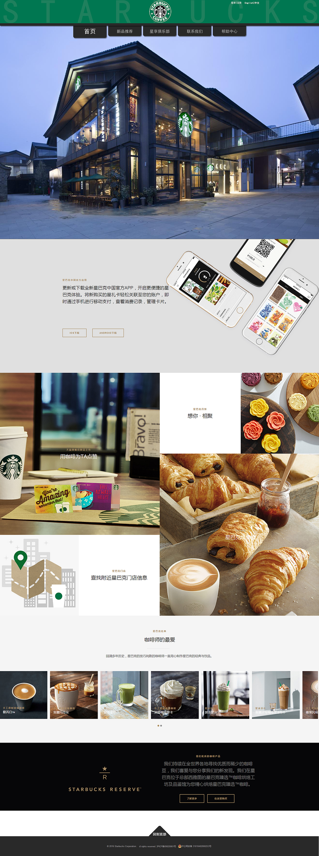 星巴克咖啡网站改版设计（图ZNTY3NzczNjg=） - 企业官网 - 站酷设计师我要向UI大师靠近原创素材 - 站酷ZCOOL