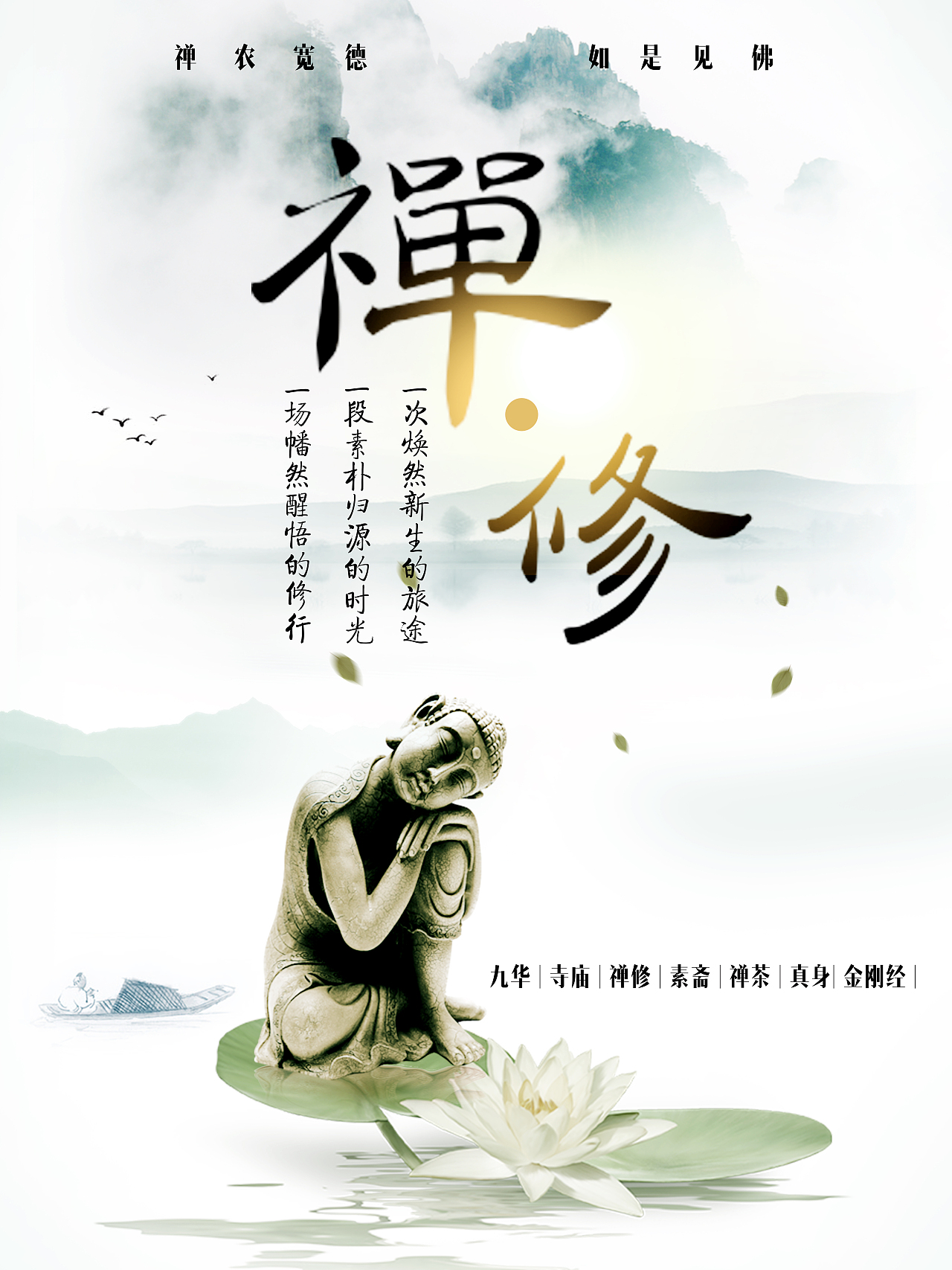 禅修|平面|海报|向日葵的素年_原创作品-站酷zcool