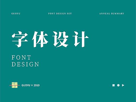字体设计