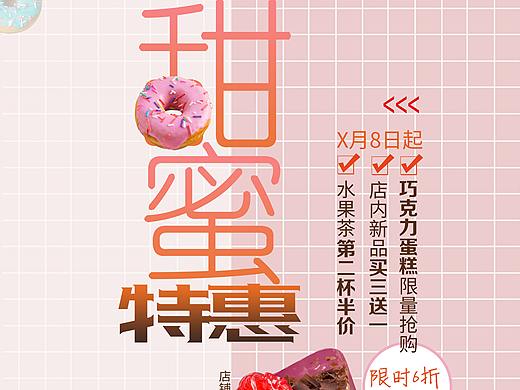 海报练习2-甜点促销