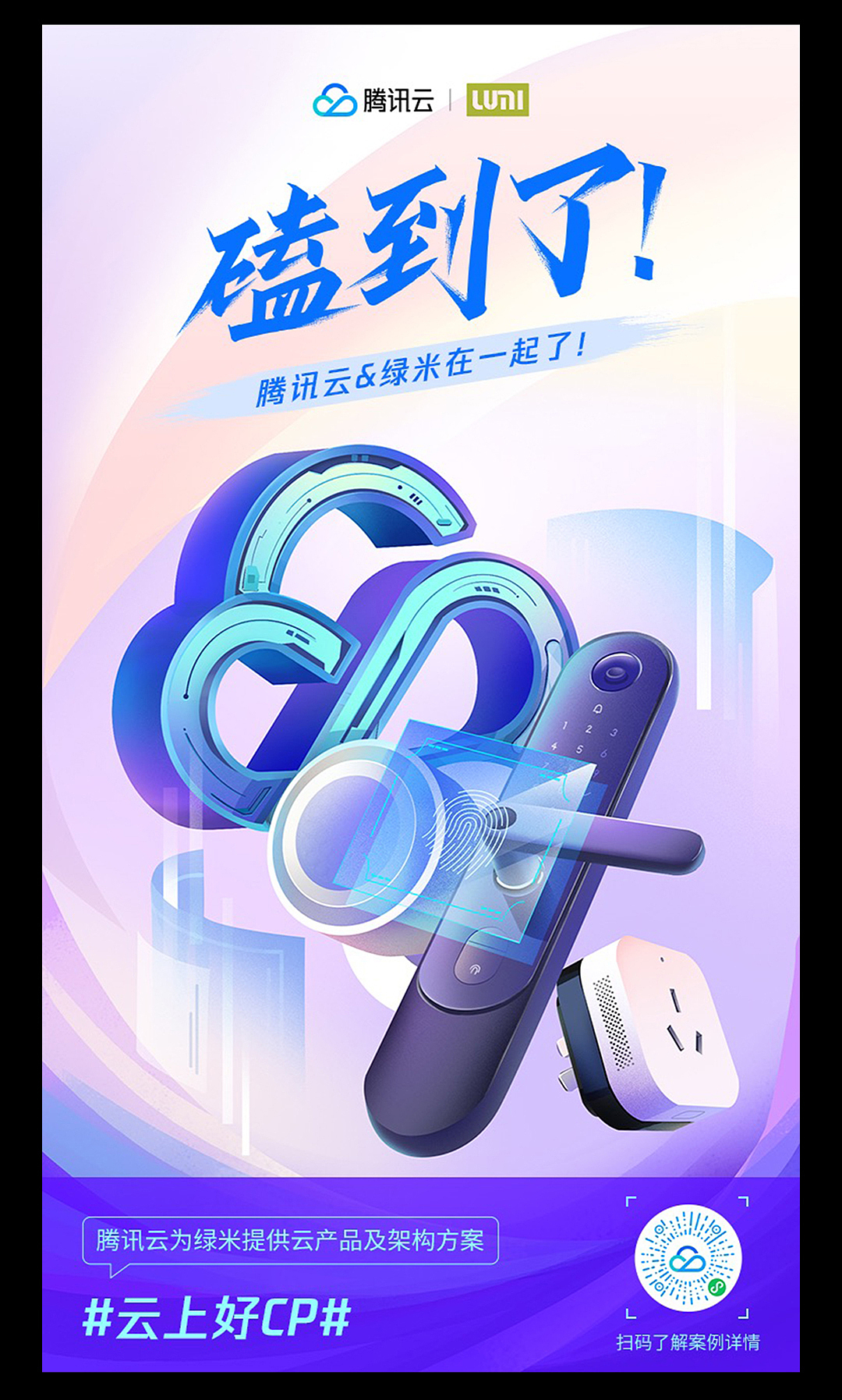 关于腾讯云的系列海报（图ZMjY2NDExNDky） - 商业插画 - 站酷设计师木yang原创素材 - 站酷ZCOOL