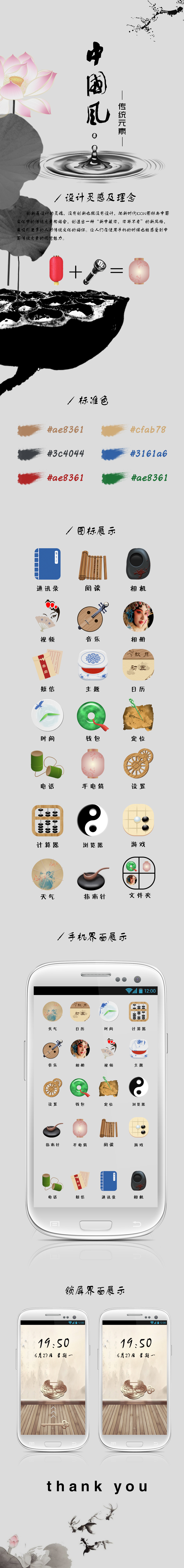 古风主题图标|ui|图标|董洪波123 - 原创作品 - 站酷 (zcool)