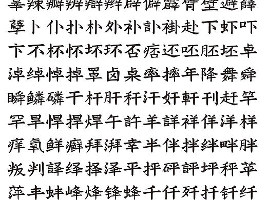 明无锡荡口会通馆铜刻体