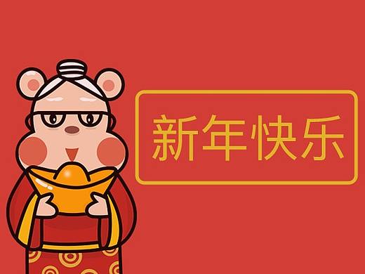 鼠年海報（個人主頁-ZNDE5NzY1NzY=） - 海報 - 站酷設(shè)計師柯柯同學原創(chuàng)素材 - 站酷ZCOOL