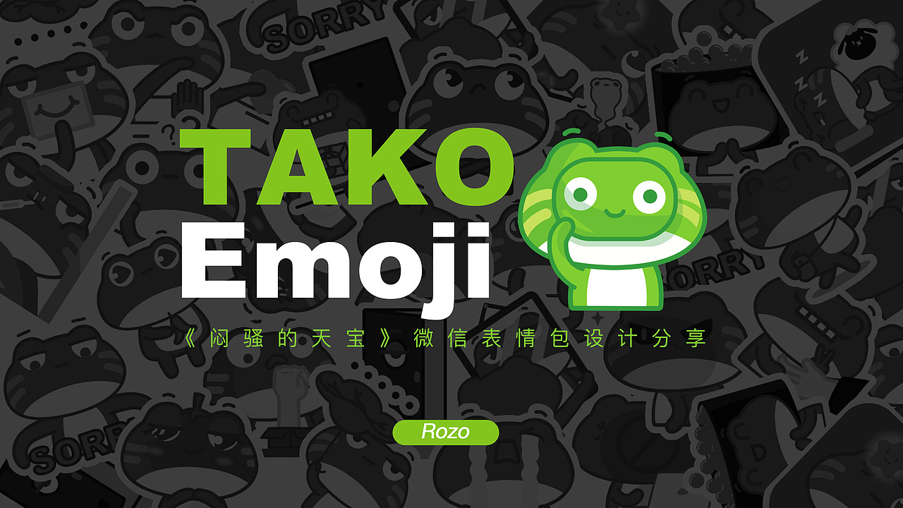 企业ip/动态表情包设计/日常版_何一坨_rozo-站酷zcool