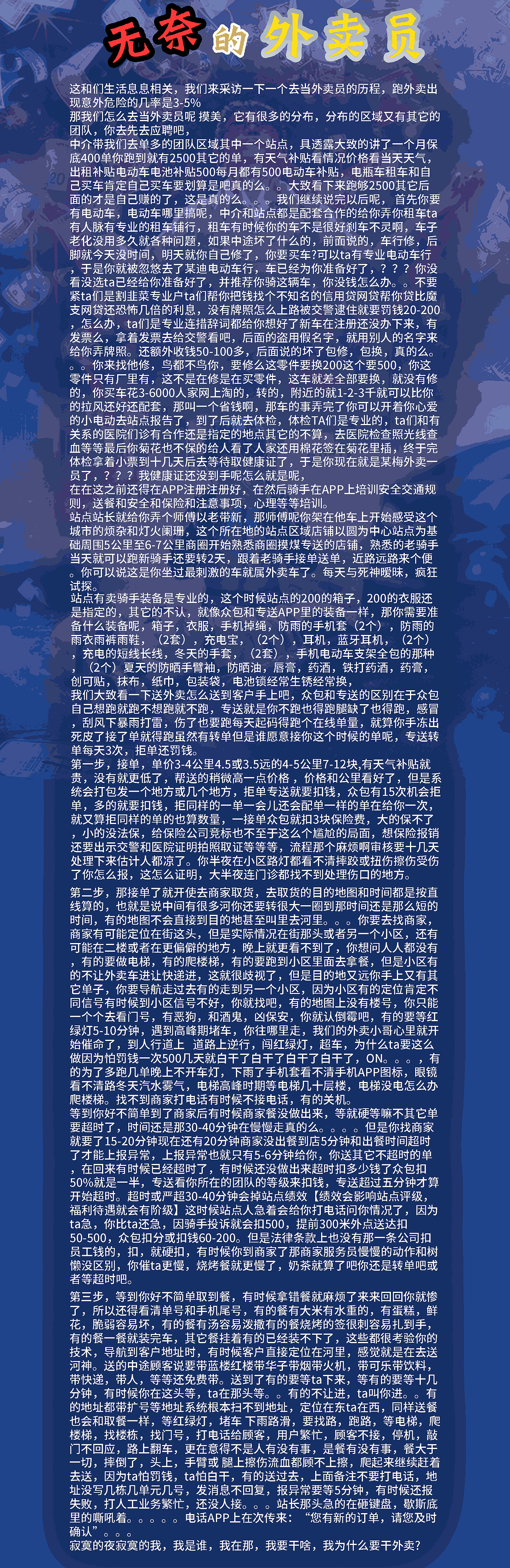 无奈的外卖员（图ZMjI5NjAzMTcy） - 创作习作 - 站酷设计师克雨原创素材 - 站酷ZCOOL