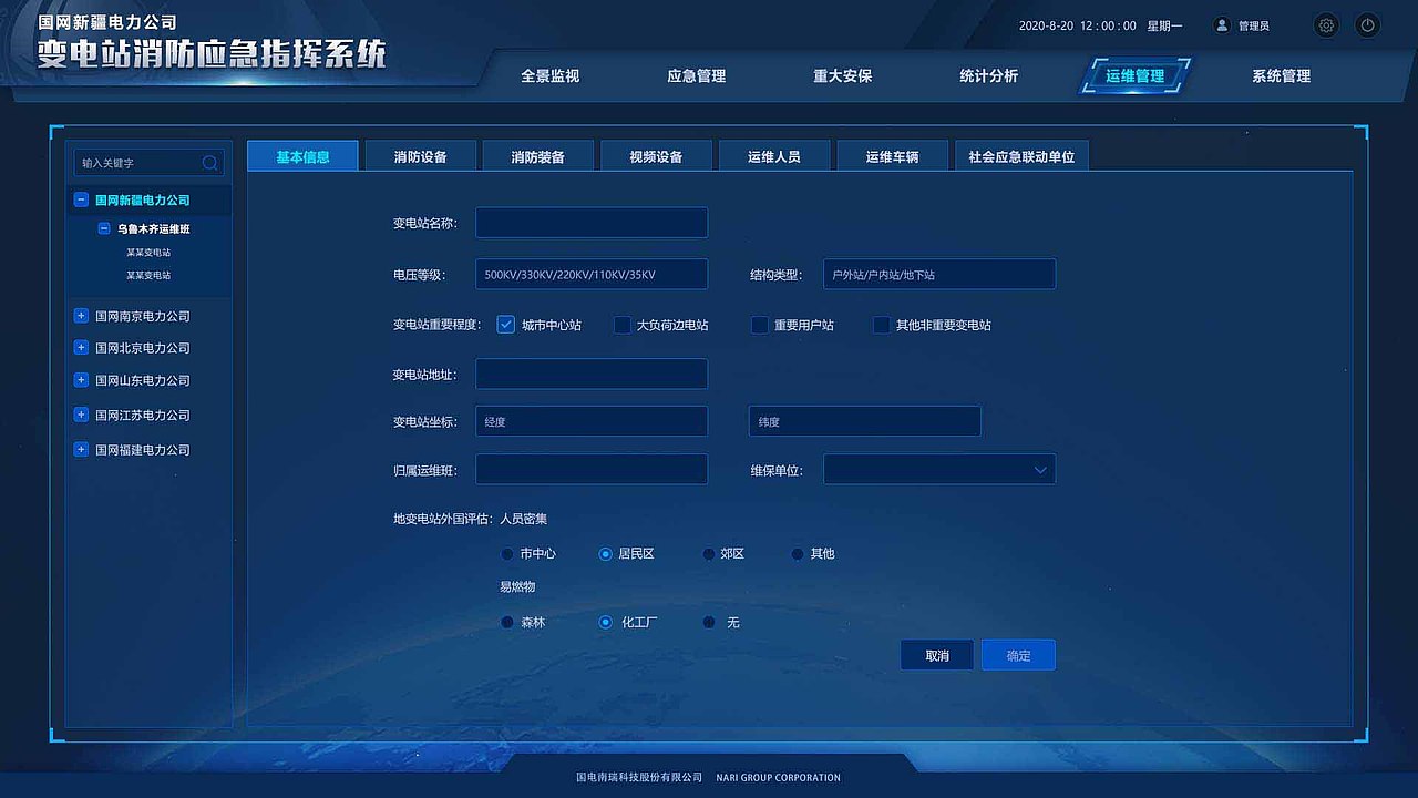 变电站-消防应急指挥平台系统界面（图ZMjQzNTI3NjA4） - 软件界面 - 站酷设计师Z21439091原创素材 - 站酷ZCOOL