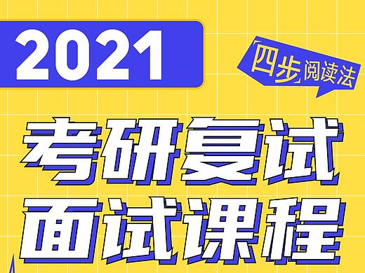 教育品牌课程宣传海报设计