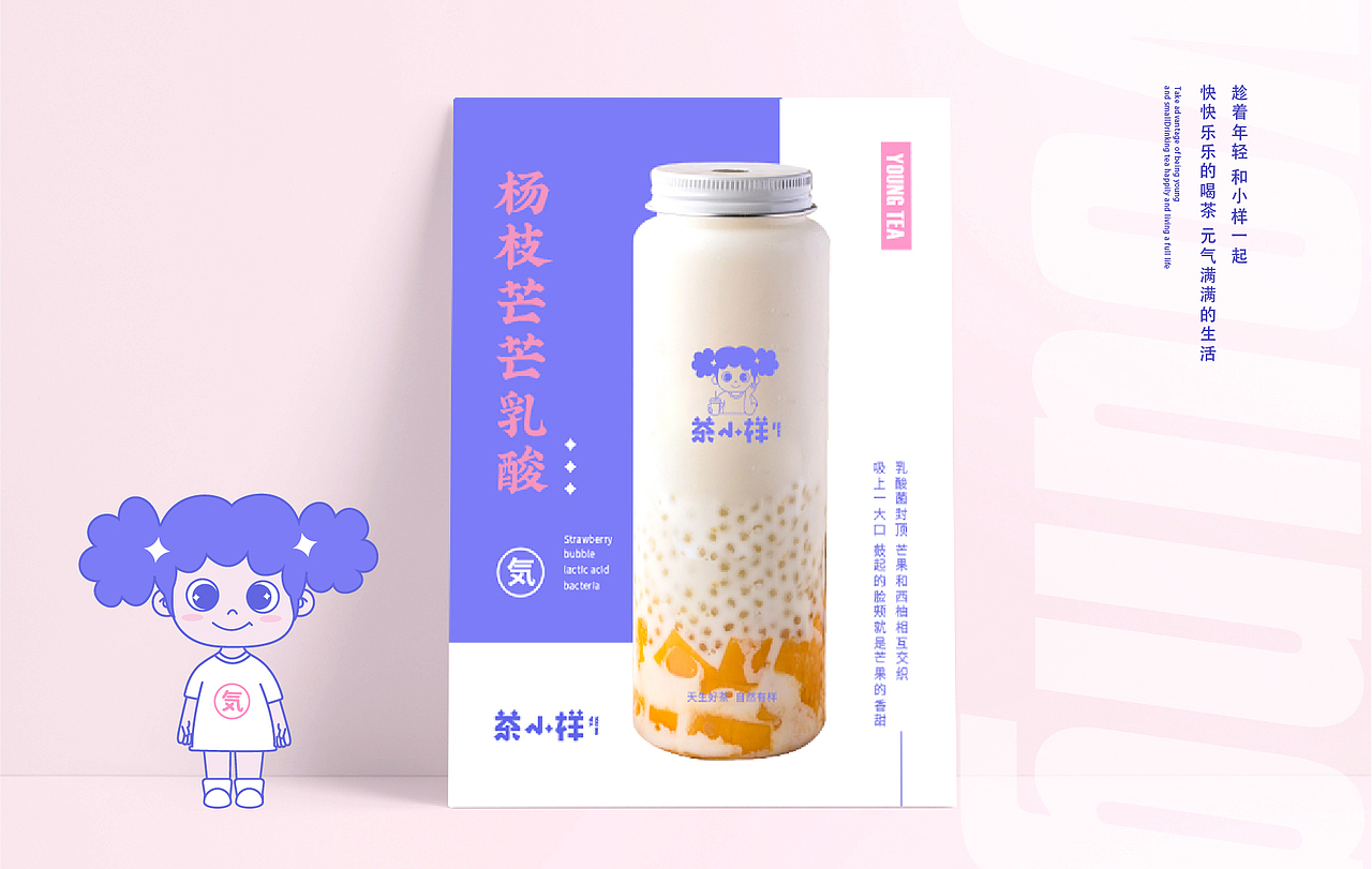 餐饮品牌——茶小样饮品（图ZMjU2NjU1Njg0） - 品牌 - 站酷设计师想飞的驴原创素材 - 站酷ZCOOL